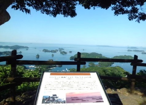 石岳展望台（観覧は北松浦郡、九十九島）